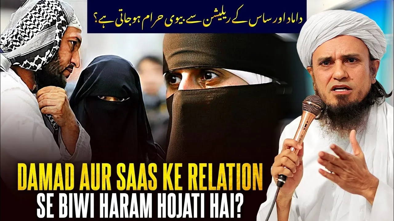 Damad Aur Sas Ke Relation Se Biwi Haram Hojati HaI  | Mufti Tariq Masood Speeches